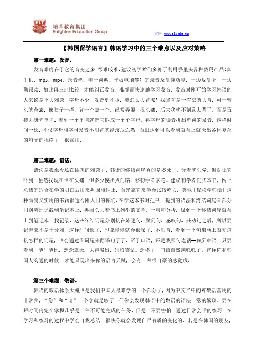 【韩国留学语言】韩语学习中的三个难点以及应对策略