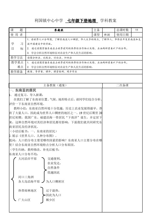 11课时_第7章第1节东南亚(共40课时)