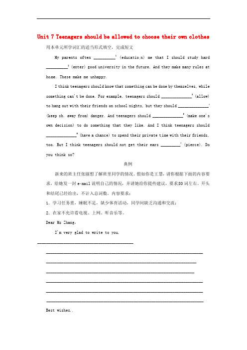 2017秋九年级英语全册 Unit 7 Teenagers should be allowed to