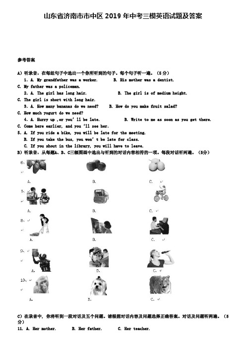 山东省济南市市中区2019年中考三模英语试题及答案