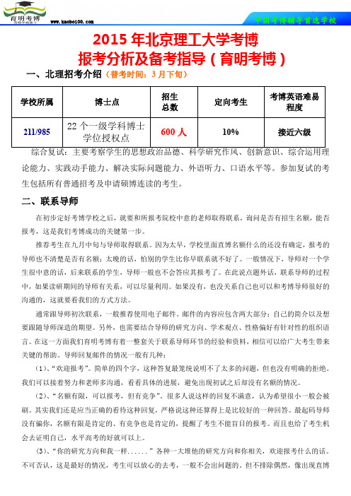 2015年北京理工大学考博报考分析-真题解析-考博辅导-如何复习-育明考博