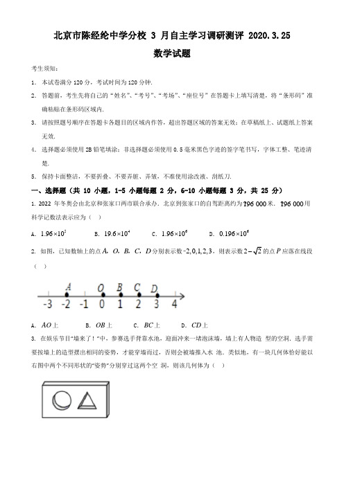 北京市陈经纶中学分校2020年3月自主学习调研测评数学考试试题2020.3.25(无答案)