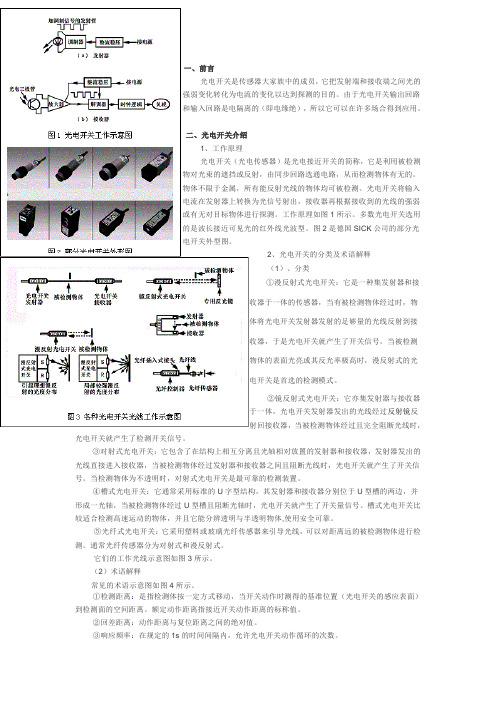 接近开关(光电传感器)