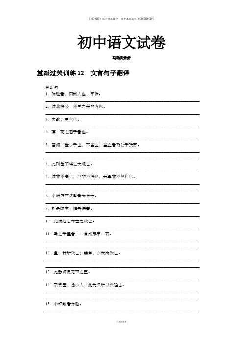 中考基础过关训练12 文言句子翻译