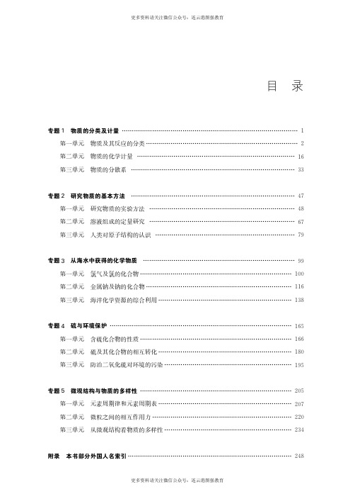 2019版新教材-苏教版-化学-必修第一册-教师教学用书