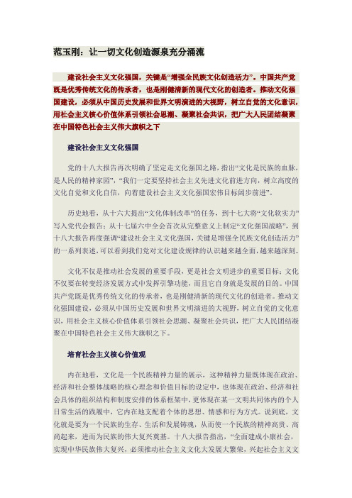 范玉刚让一切文化因素充分涌流