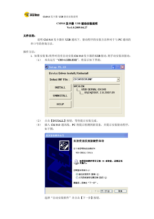 CM910发卡器 USB驱动安装说明Ver1.0.2009.04.21