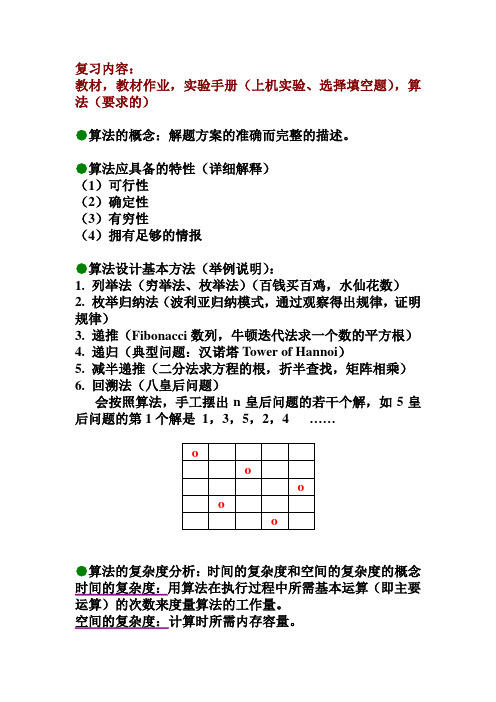 2008软件技术基础总复习