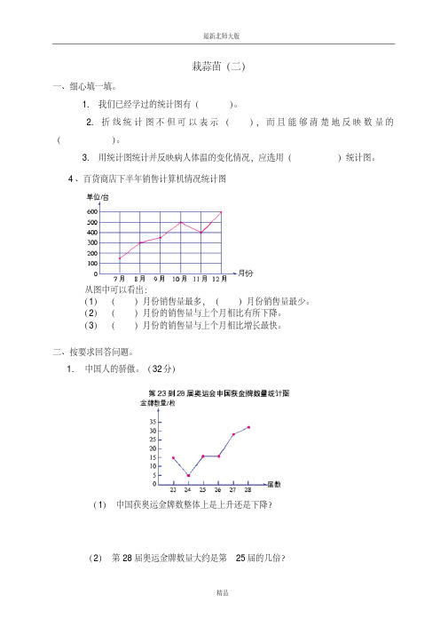 最新北师大版四年级上册数学《第八单元统计栽蒜苗(二)》课时练习