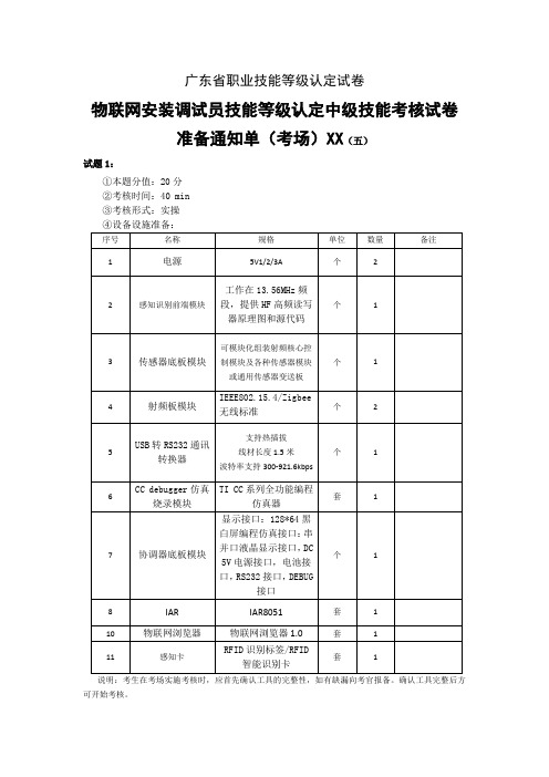 广东职业技能等级证书计算机维修工中级考场准备通知单5