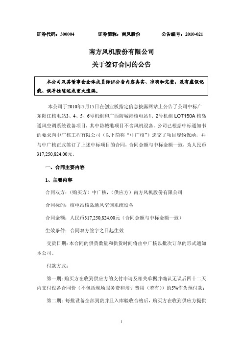 南风股份:关于签订合同的公告 2010-06-08