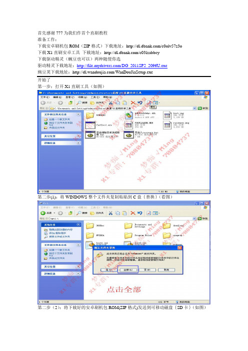 X1直刷安卓图文式教程