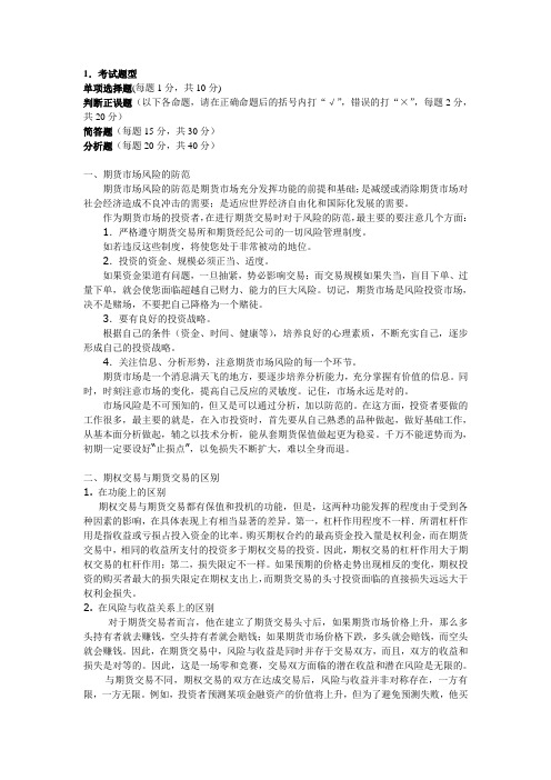 期货交易实务复习资料2012.5