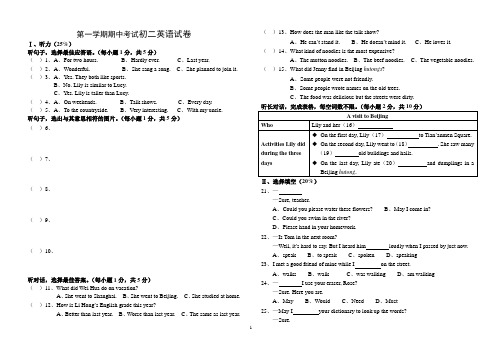 第一学期期中考试初二英语试卷