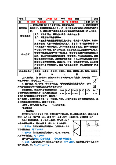 八年级物理下册第十二章 第3节  机械效率的教案