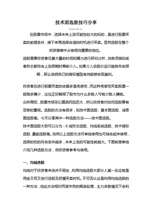 技术面选股技巧分享