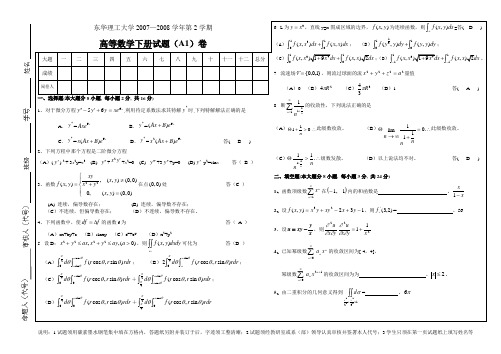 2007级高等数学下册A卷试题答案