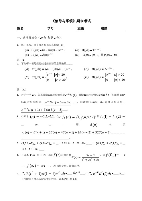 《信号与系统》考试试题及参考答案