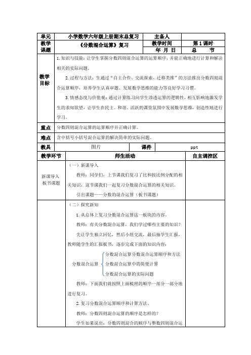 《分数混合运算》复习教案