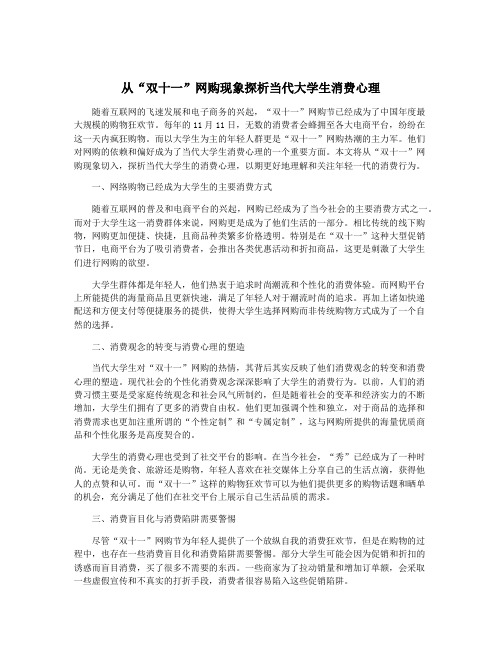 从“双十一”网购现象探析当代大学生消费心理