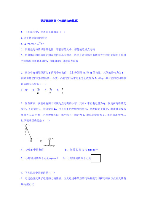 四川省成都市第七中学2015-2016学年高二物理12月31日课后作业 Word版含答案.doc