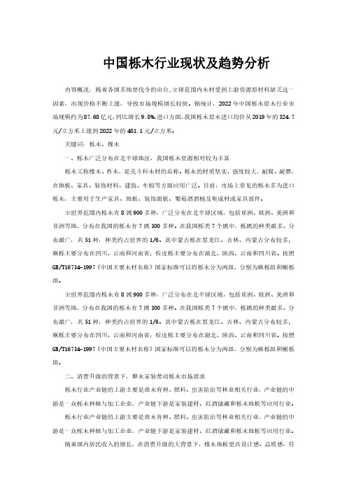 中国栎木行业现状及趋势分析