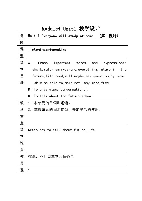 外研版英语七年级下册Module 4 Life in the future Unit 1表格式教案