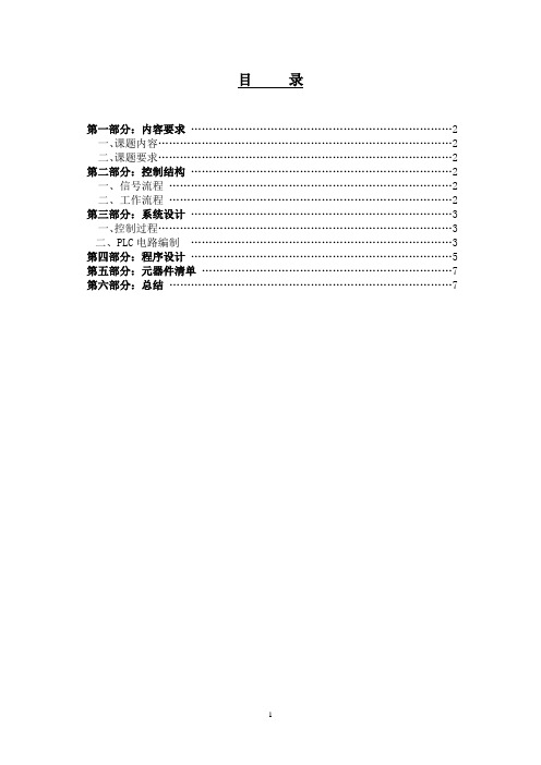 电气控制与PLC课程设计(工业铲车)