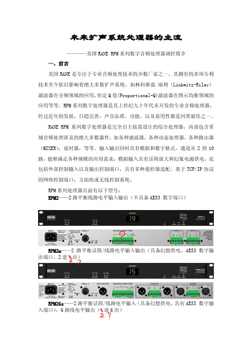 RANE RPM系列中文使用指南