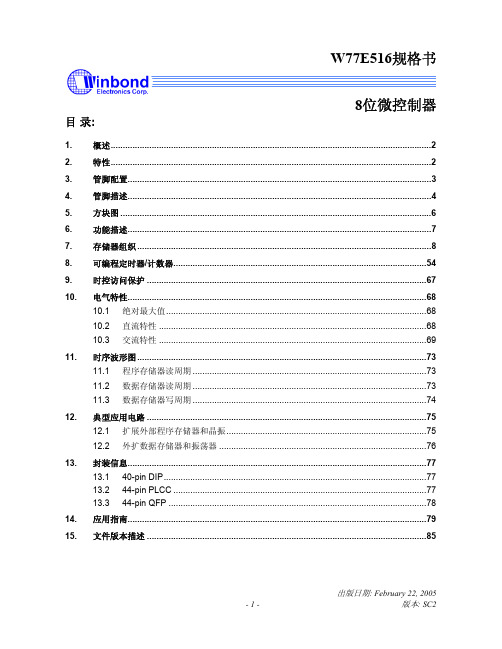 W77e516中文--很全的