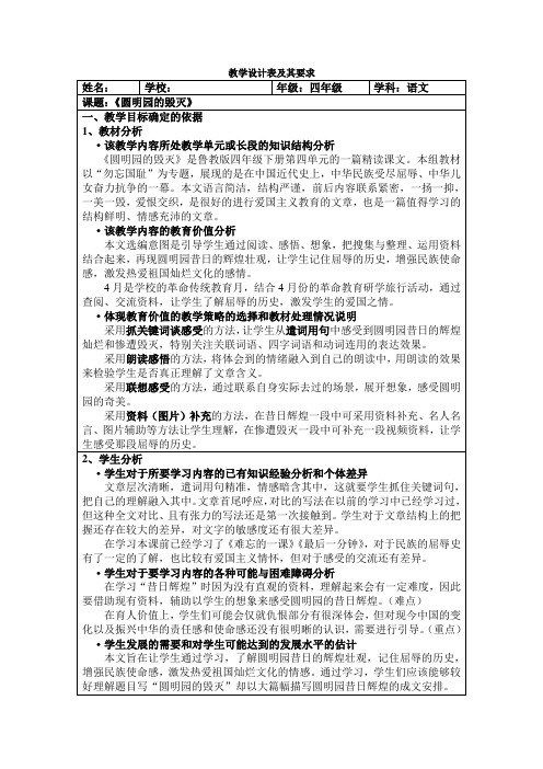 《圆明园的毁灭》学情分析