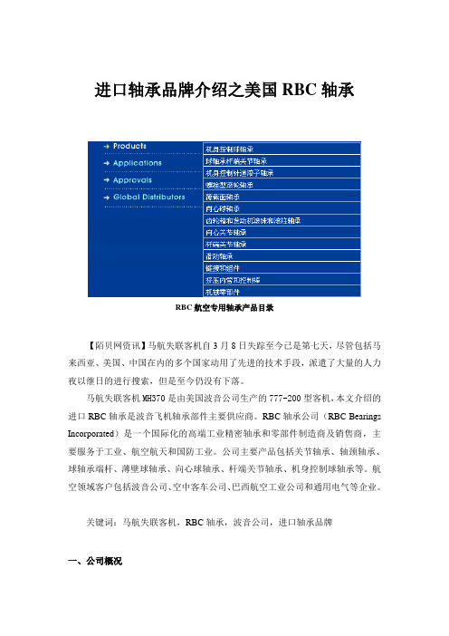 进口轴承品牌介绍之美国RBC轴承