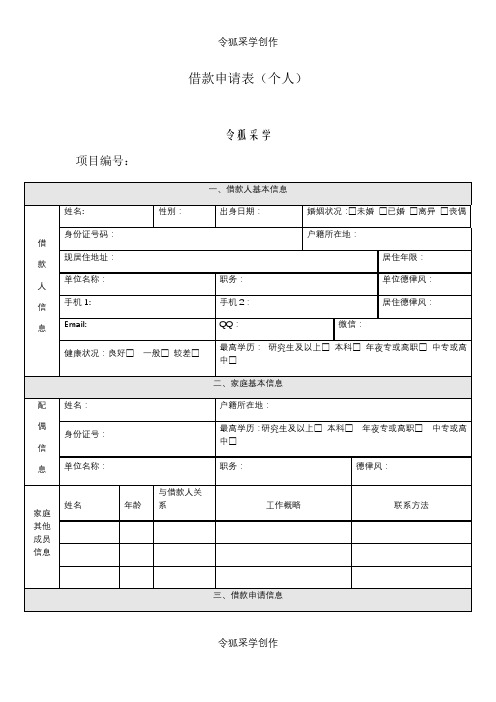 借款申请表个人