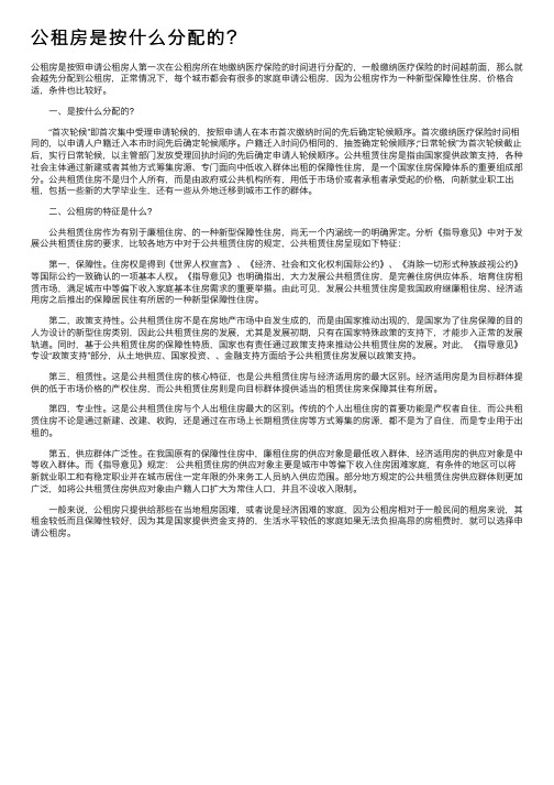 公租房是按什么分配的？