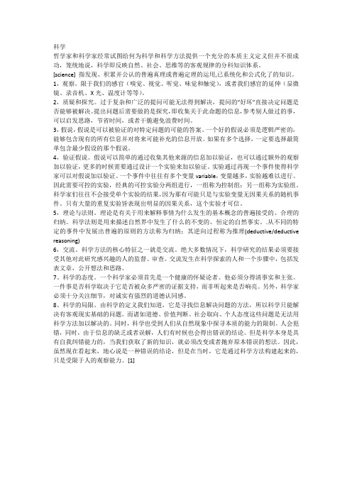 什么是科学