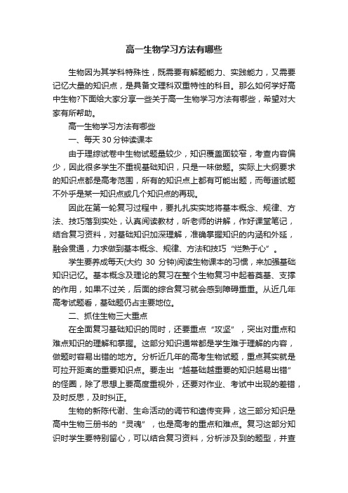 高一生物学习方法有哪些