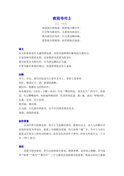 高适《夜别韦司士》译文注释及考点分析
