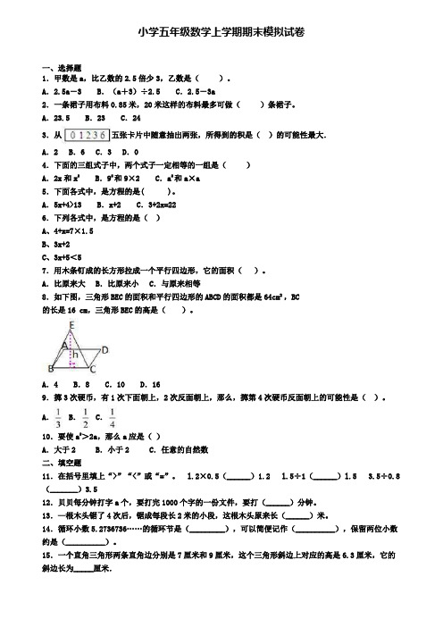 (3份试卷汇总)2019-2020学年天津市河西区数学五年级(上)期末调研模拟试题