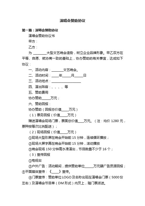 演唱会赞助协议