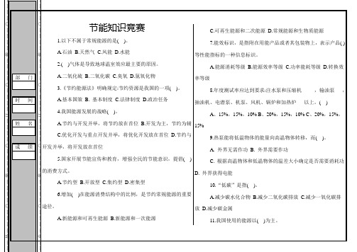 节能知识竞赛试题(含答案)
