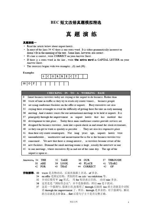 BEC短文改错真题模拟精选