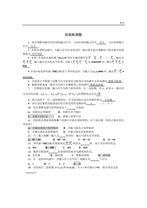 3组合逻辑电路习题解答全版.doc