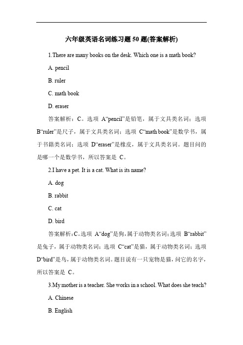 六年级英语名词练习题50题(答案解析)