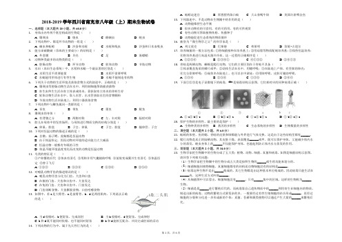 2018-2019学年四川省南充市八年级(上)期末生物试卷解析版