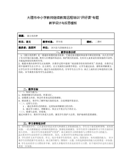 大理中小学教师继续教育远程培训评好课专题教学设计与反思模板