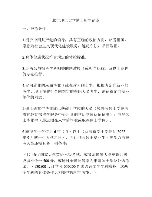 北京理工大学博士招生简章