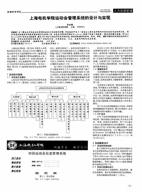 上海电机学院运动会管理系统的设计与实现