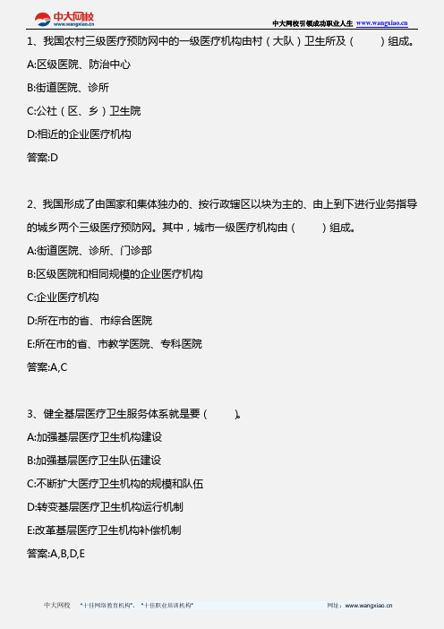 社会工作法规与政策(中级)_第十二章 我国医疗卫生与计划生育法规与政策_2010年版