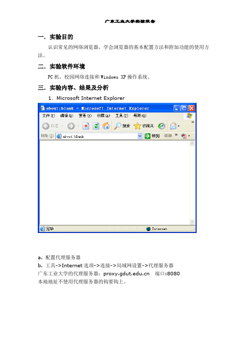 网络浏览器的应用实验报告