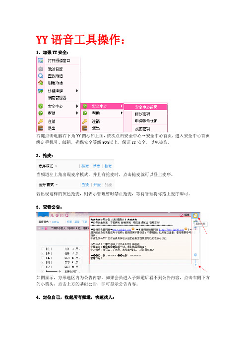 YY语音工具操作